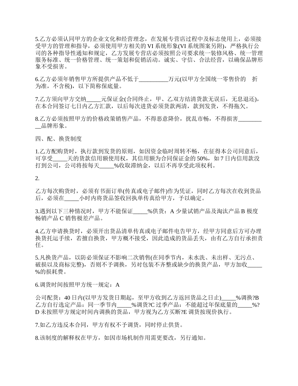 共享品牌经营合同最新的范文.docx_第2页