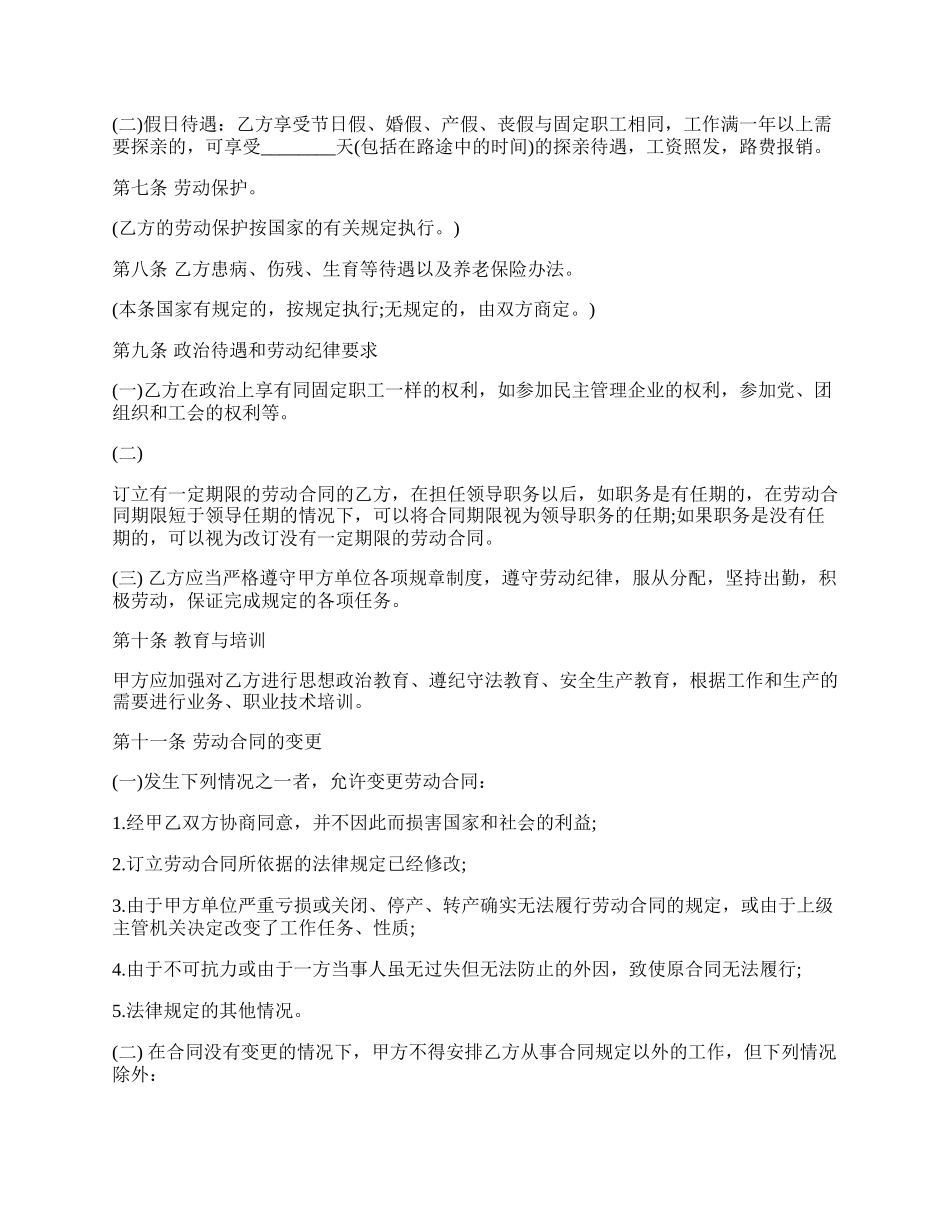 专业版合同制工人招聘合同范文.docx_第2页