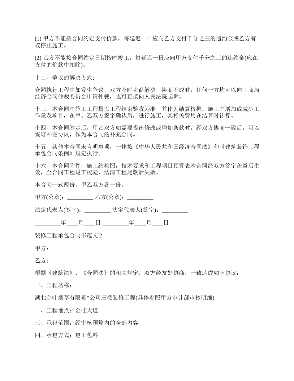 装修工程承包合同书专业版.docx_第2页