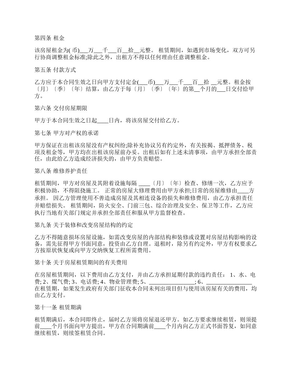 深圳房屋租赁合同书范本.docx_第2页