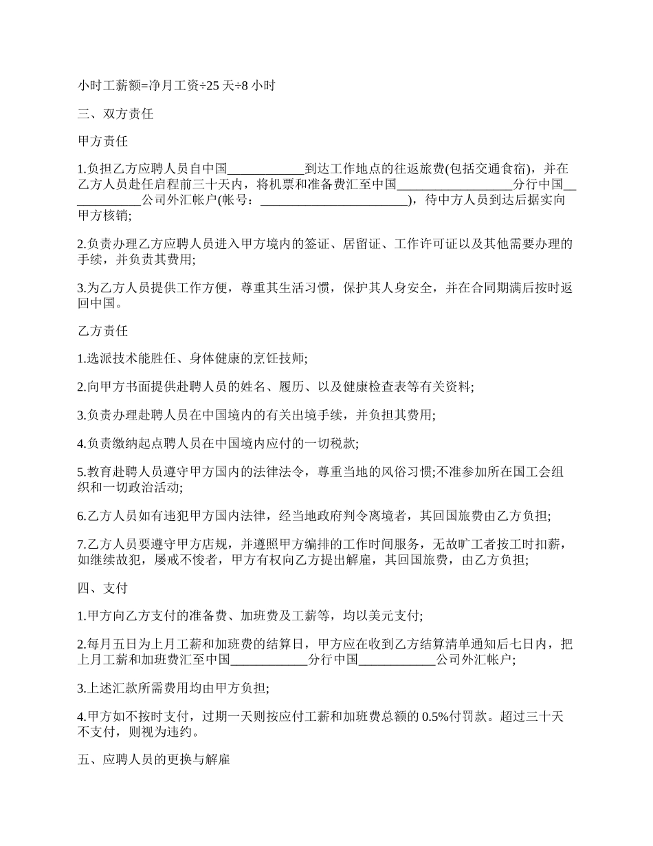 酒店劳动合同范本通用版.docx_第2页