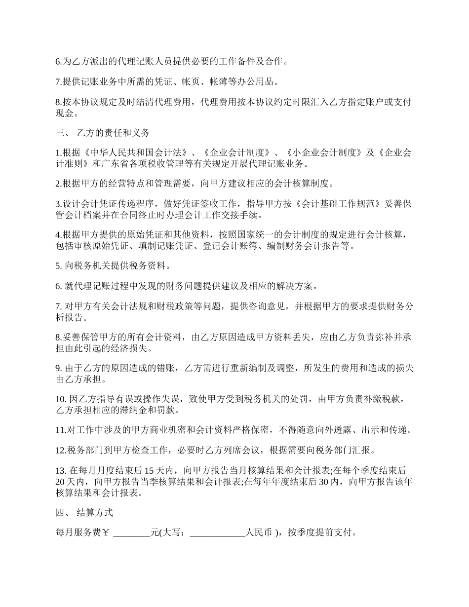 代理记账委托协议合同书(通用完整版).docx_第2页