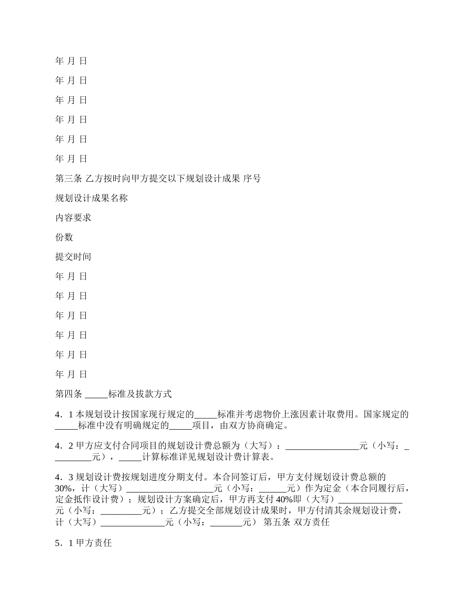 黑龙江省城市规划设计合同范本.docx_第2页