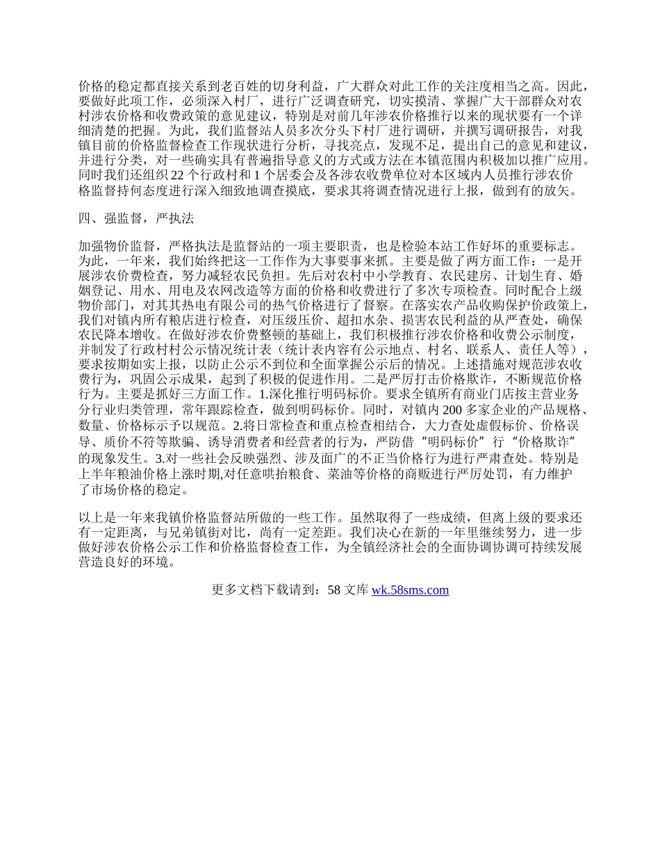 价格监督站工作总结.docx_第2页