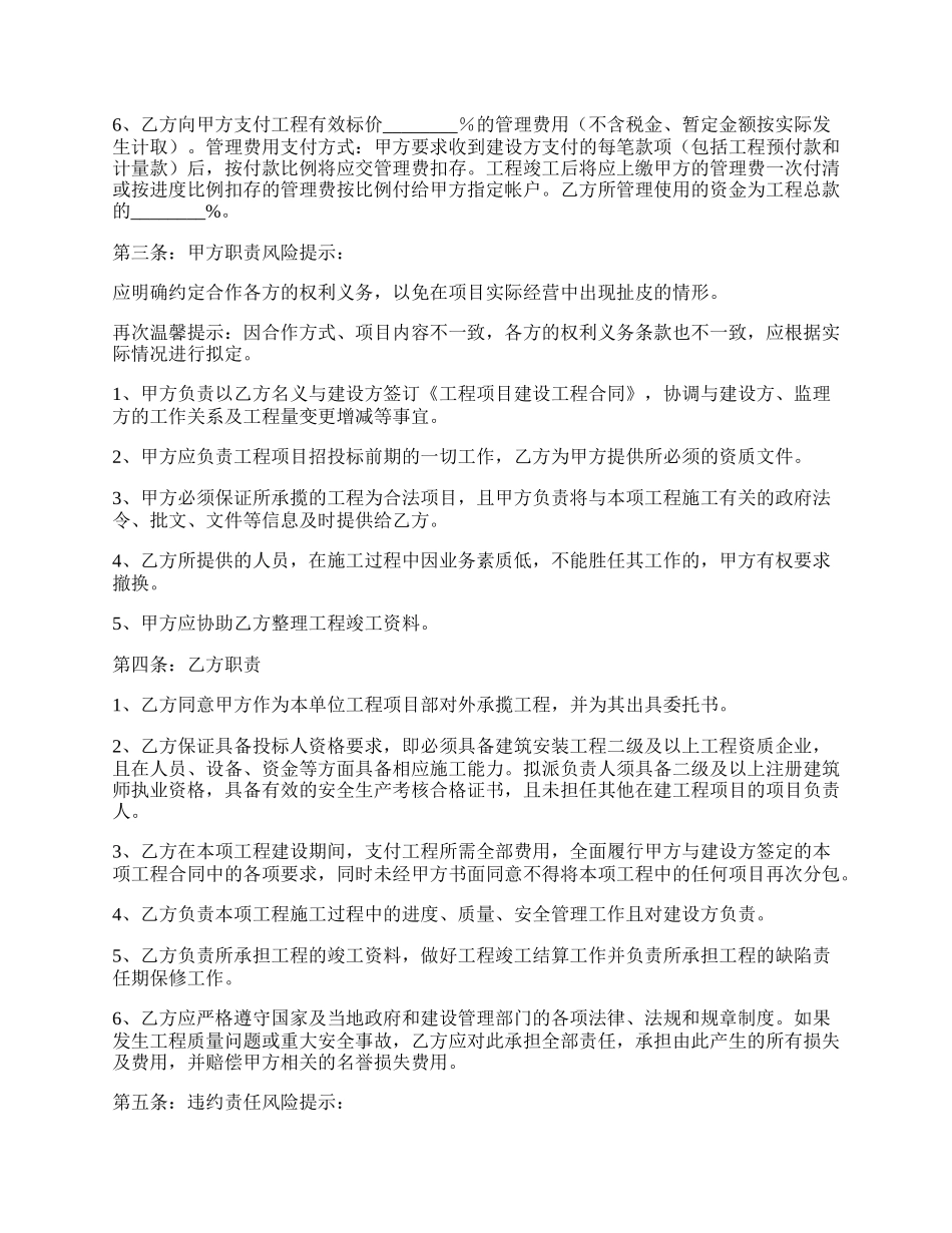 建设工程项目合作协议书范本.docx_第2页