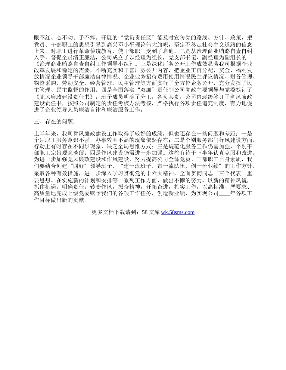 县供电公司上半年工作总结.docx_第2页