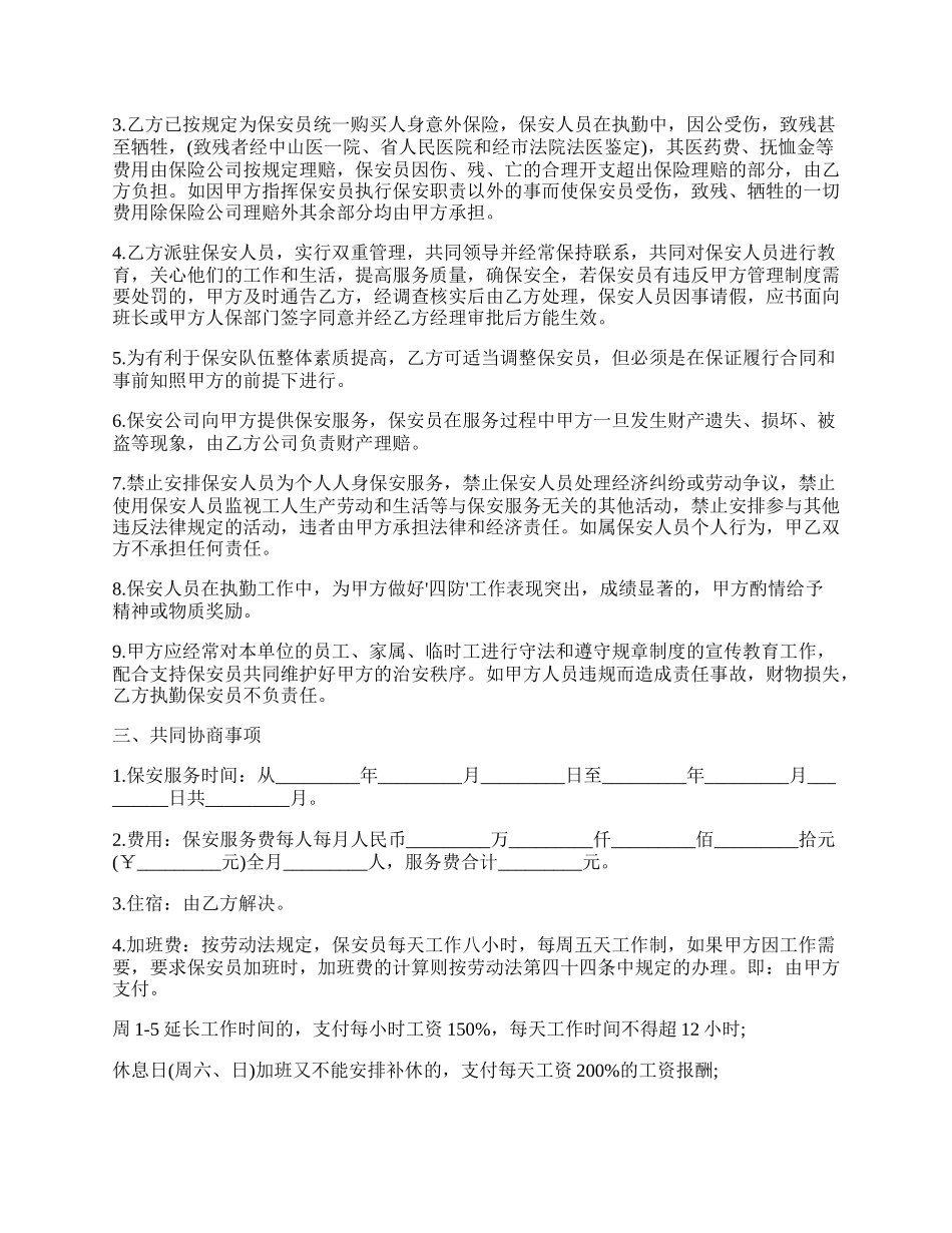 保安服务协议模板.docx_第2页