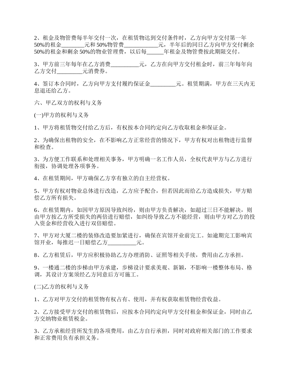 酒店房屋租赁合同完整.docx_第2页