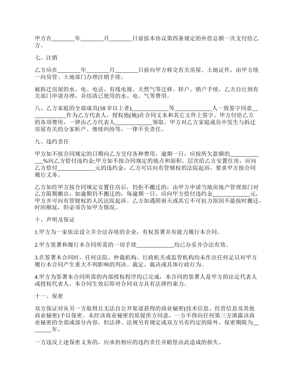 门前硬化的拆迁协议范文.docx_第2页