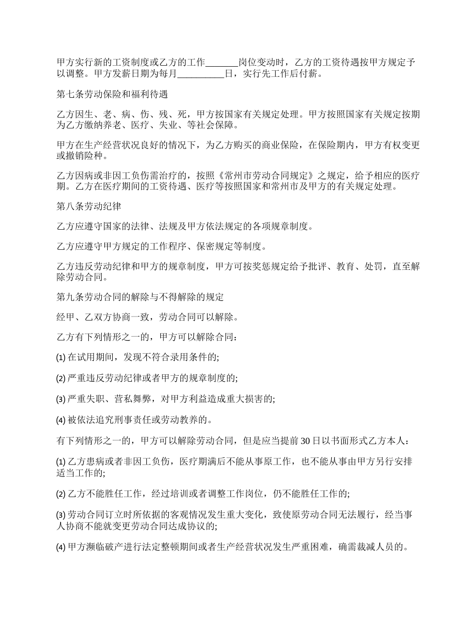 劳动合同模板正规版样式.docx_第2页