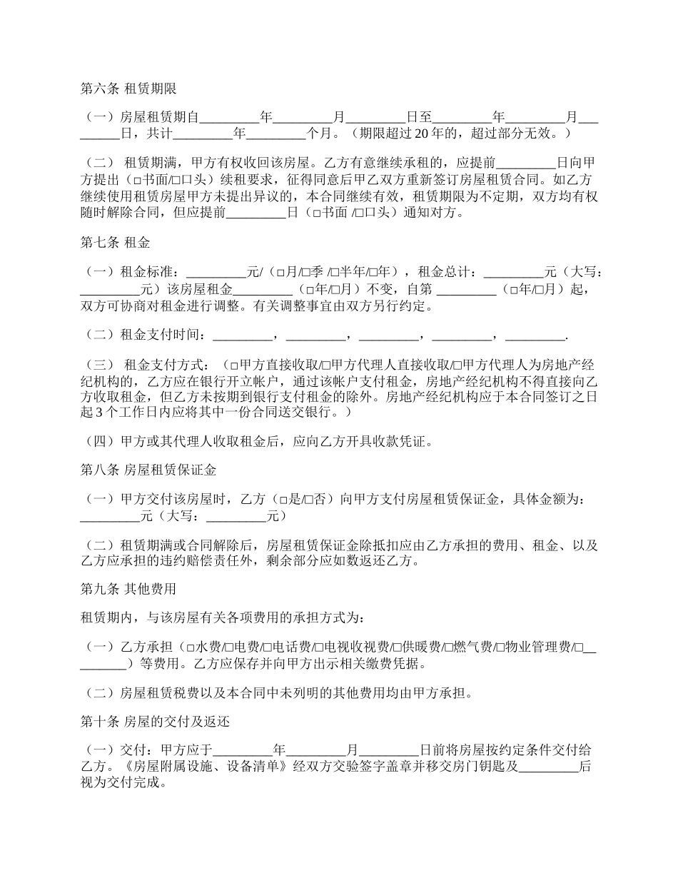 沈阳房屋出租协议.docx_第2页