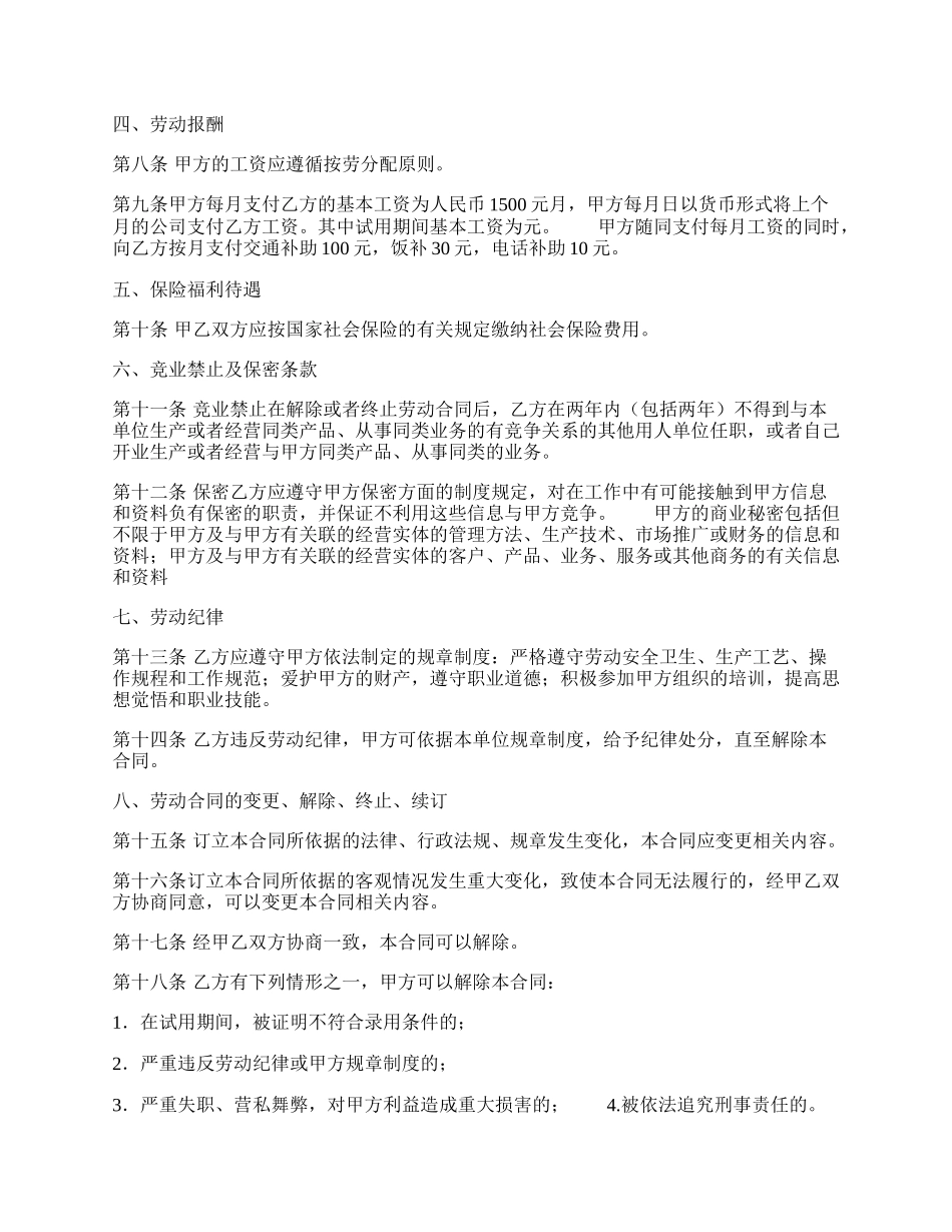 标准劳务劳动合同书.docx_第2页