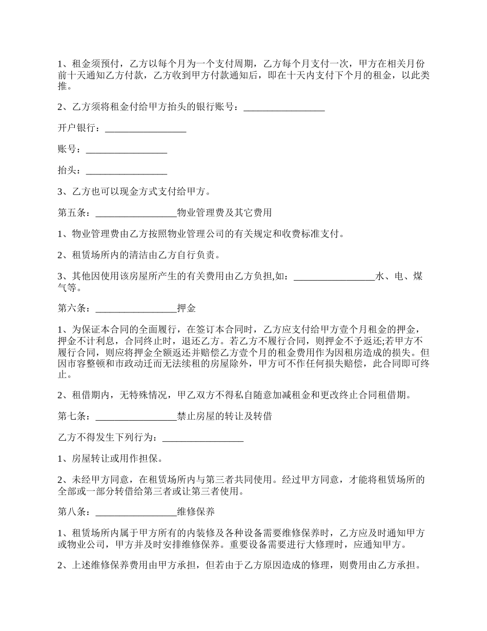 公司注册房屋租赁合同.docx_第2页