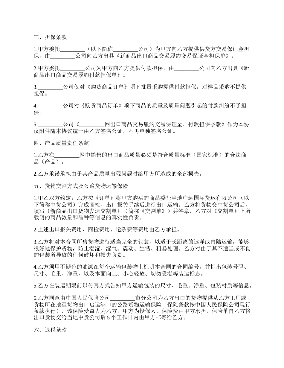 出口商品买卖合同.docx_第2页