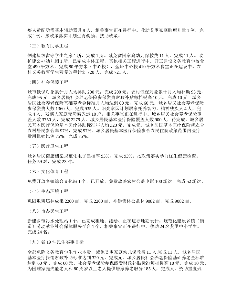 乡镇上半年民生工作总结.docx_第2页