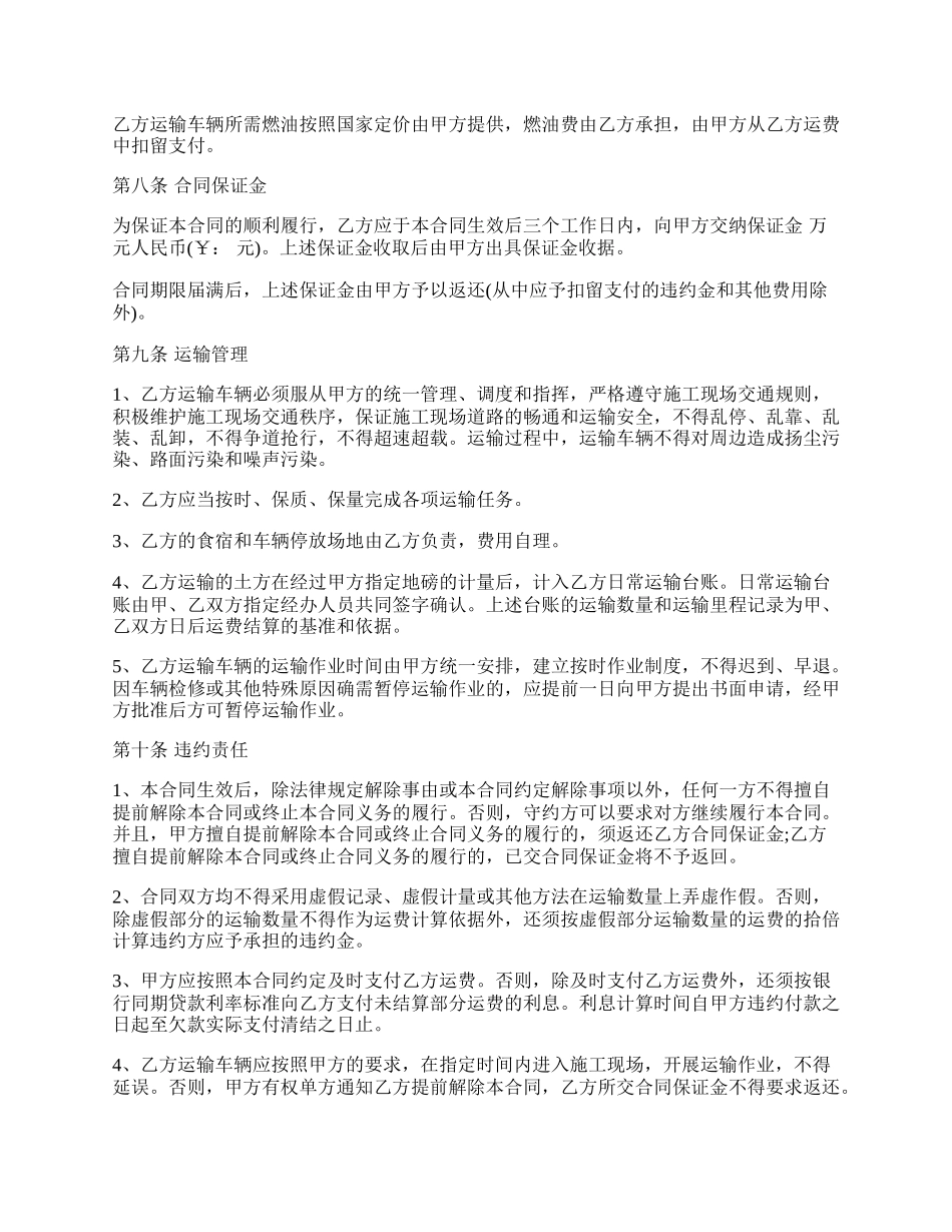 汽车土方运输合同样本.docx_第2页