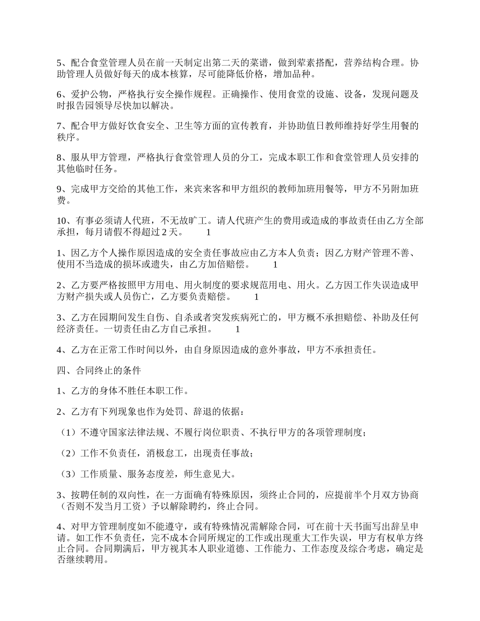 标准正规聘用合同书.docx_第2页