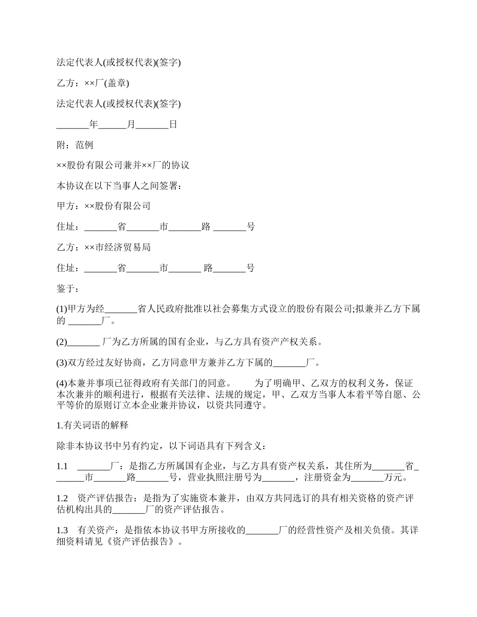 企业兼并协议书.docx_第2页