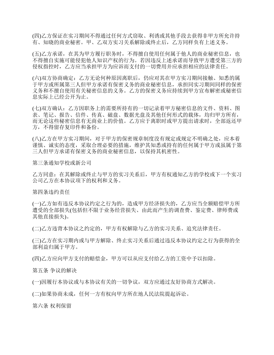 实习保密协议.docx_第2页