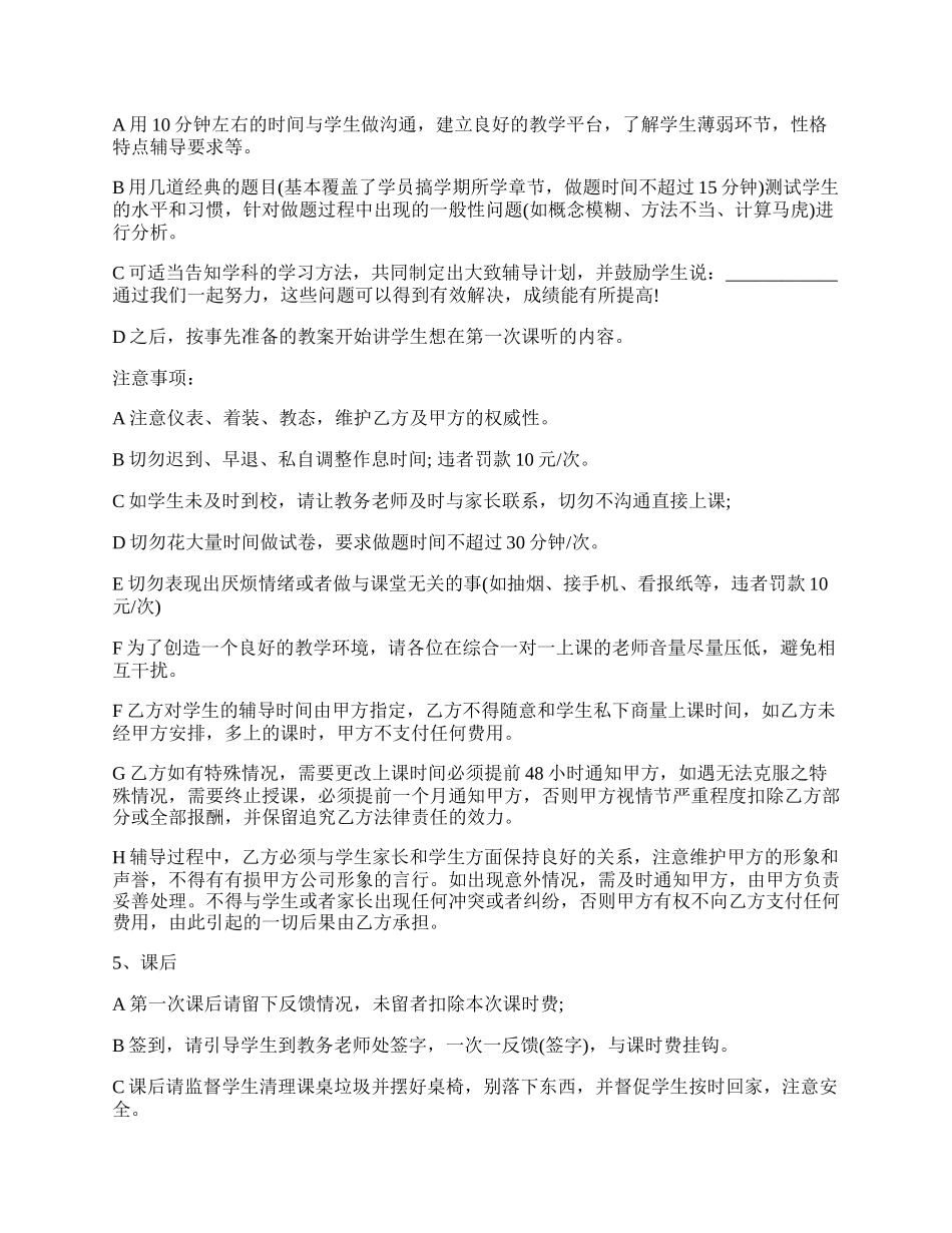 兼职教师聘用协议书范文.docx_第2页