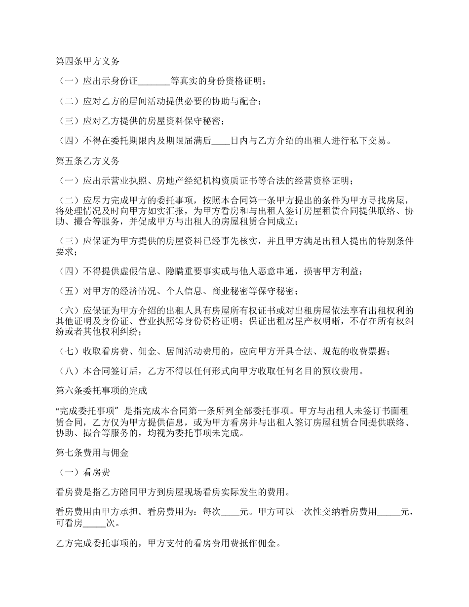简单房屋租赁合同书新.docx_第2页