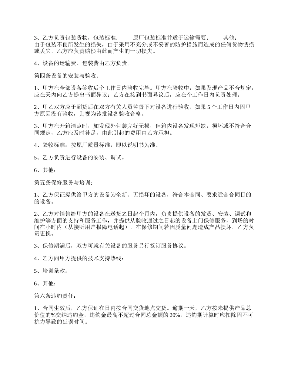 软件买卖通用版合同.docx_第2页