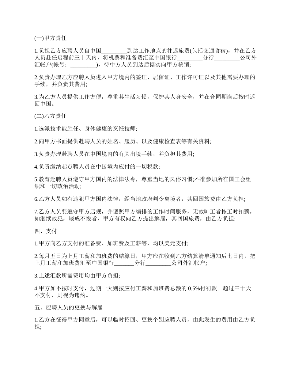 厨师聘用合同书模板.docx_第2页