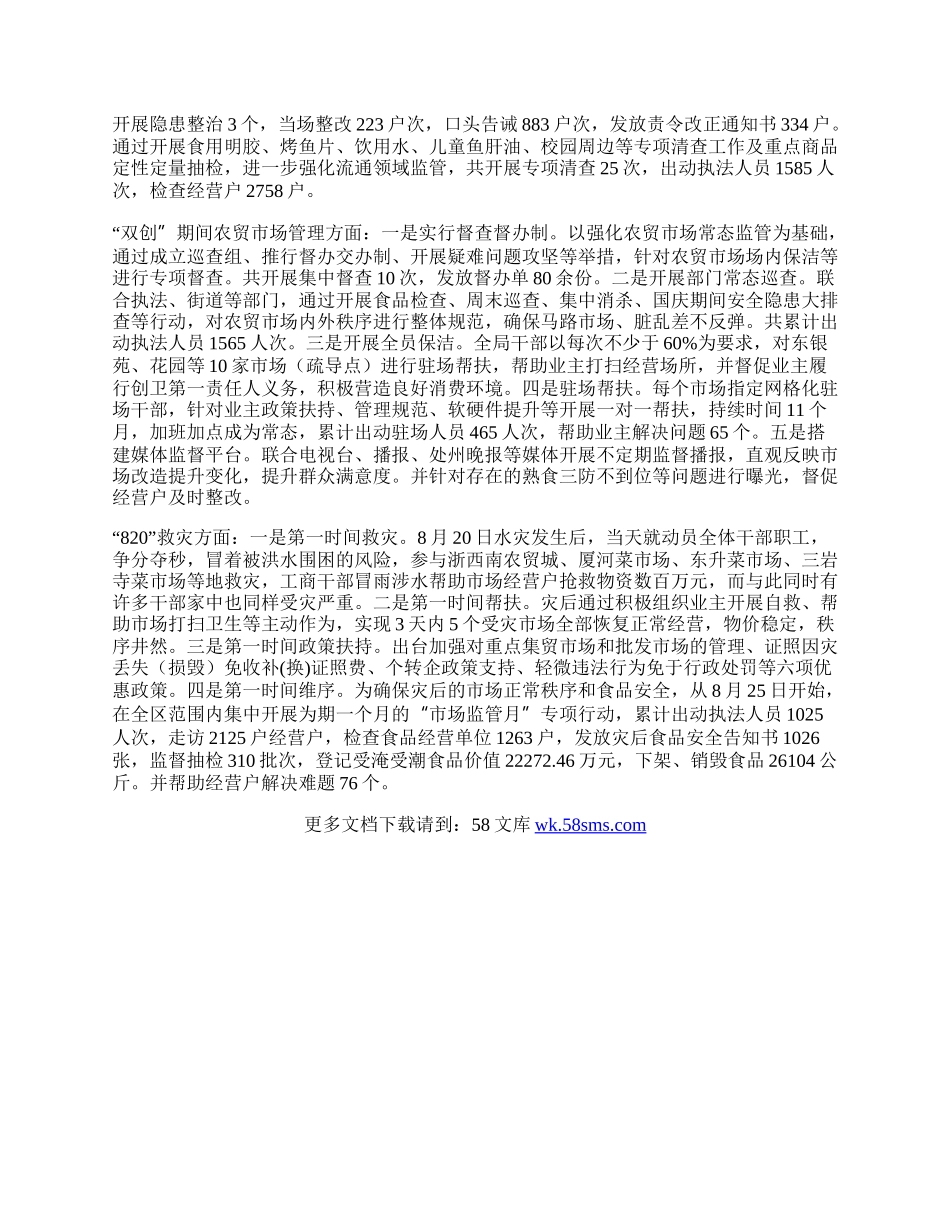 市场监管应急管理工作总结.docx_第2页