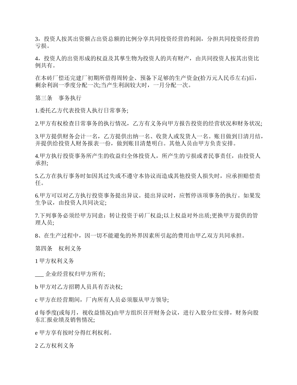 砖厂合作办厂协议书样书.docx_第2页