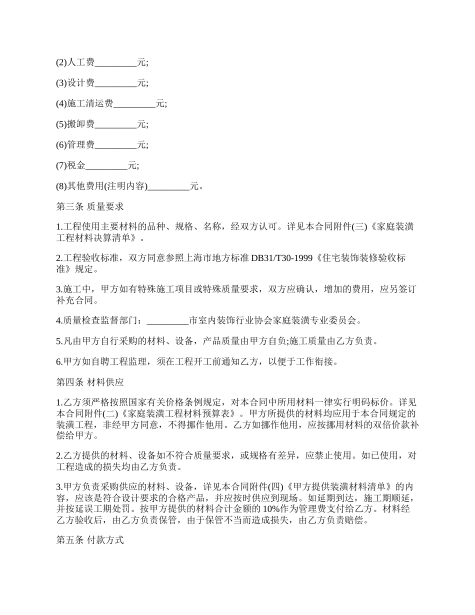 家庭装修工程承包合同书范本.docx_第2页