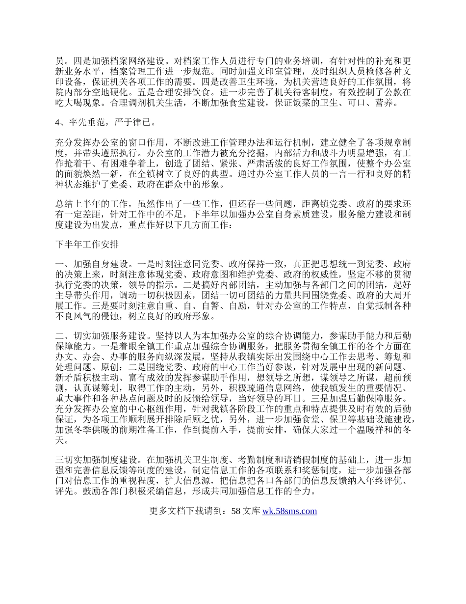 党政综合办公室上半年工作总结下半年工作安排.docx_第2页