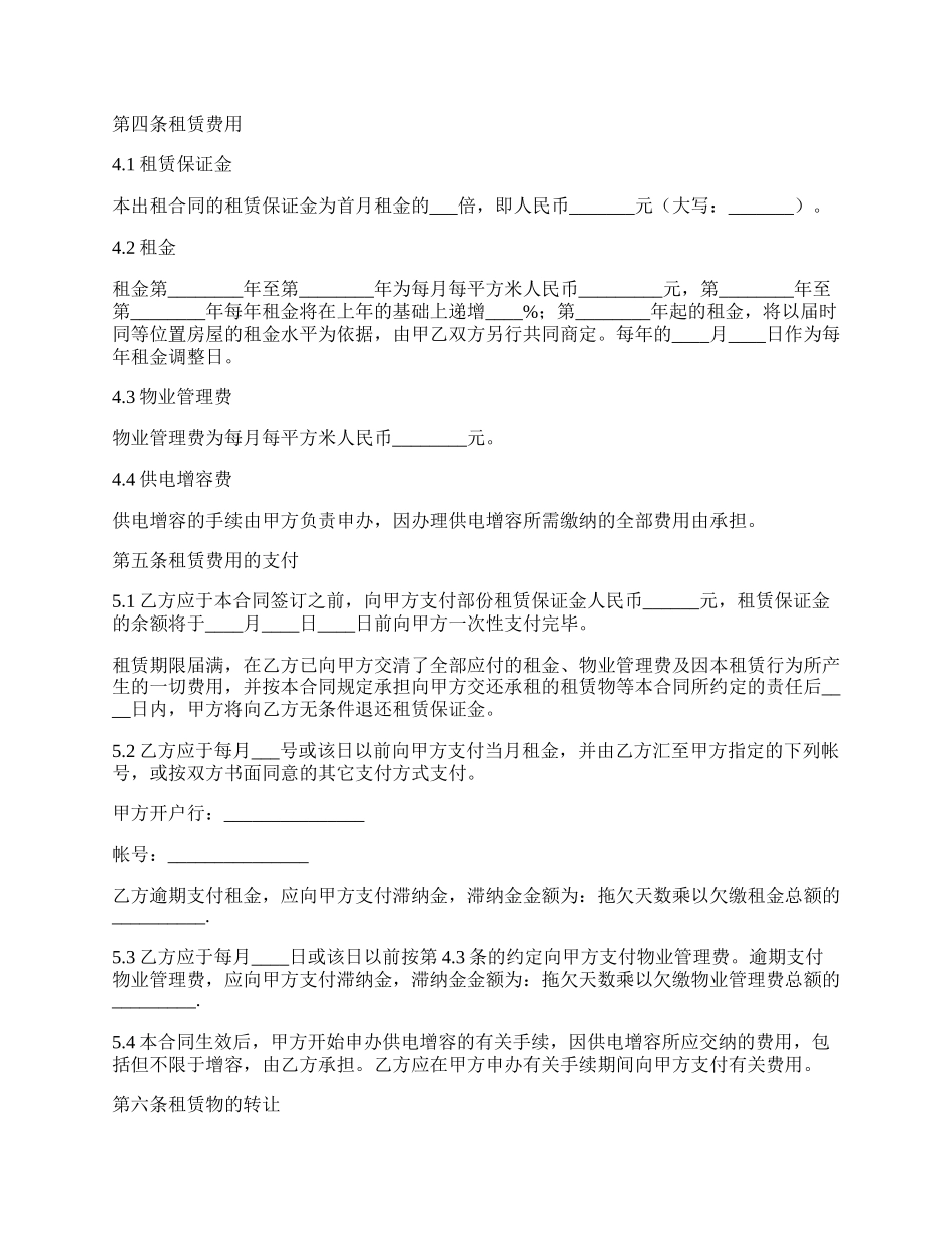 仓库租房协议.docx_第2页