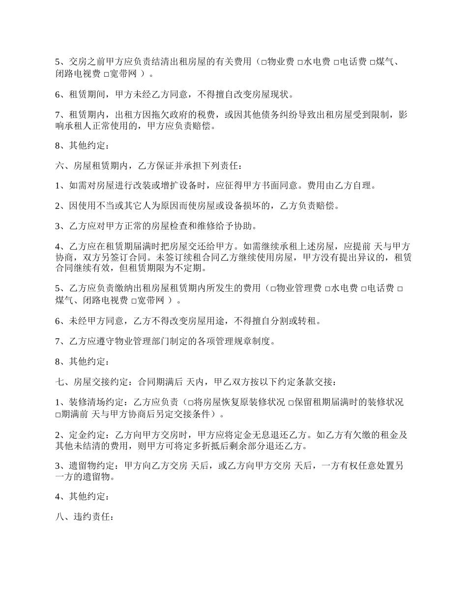 热门商铺房屋租赁合同样书.docx_第2页