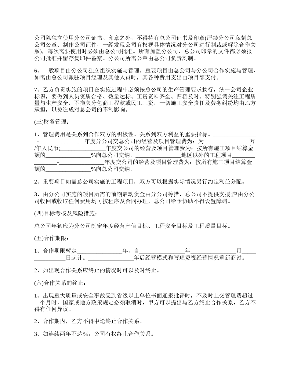 设计分公司合作协议.docx_第2页