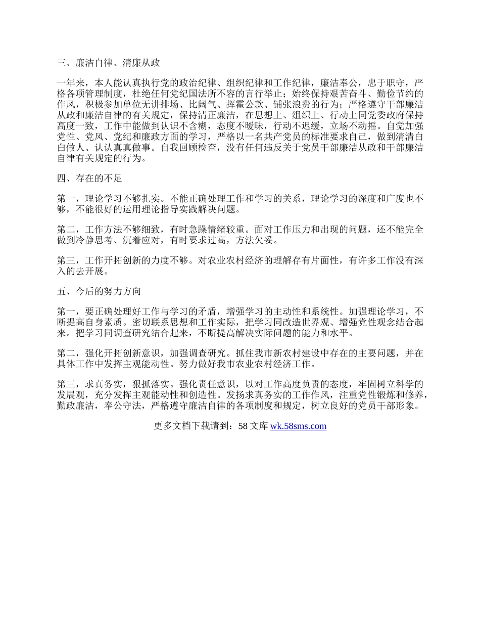 市委经工办个人工作总结.docx_第2页