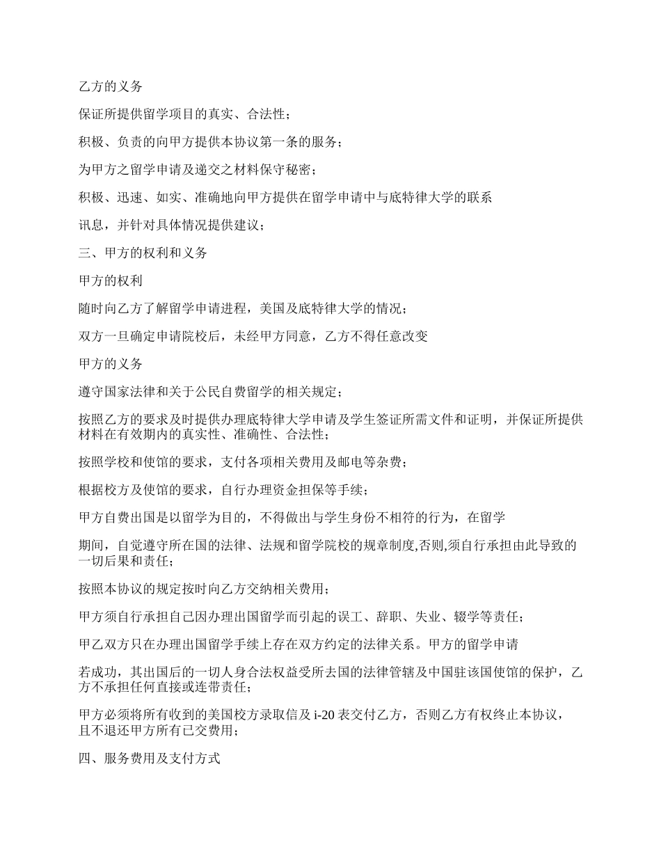 自费留学服务协议书标准版.docx_第2页