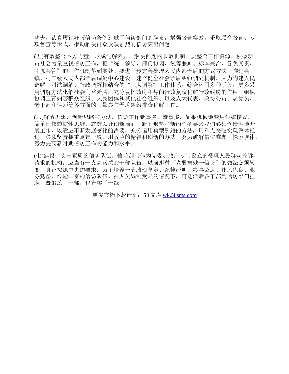 信访局学习实践科学发展观工作心得体会.docx_第2页