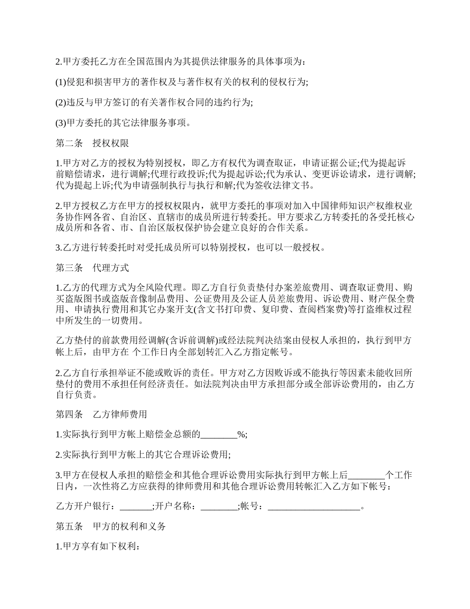 法律服务合同(著作权).docx_第2页