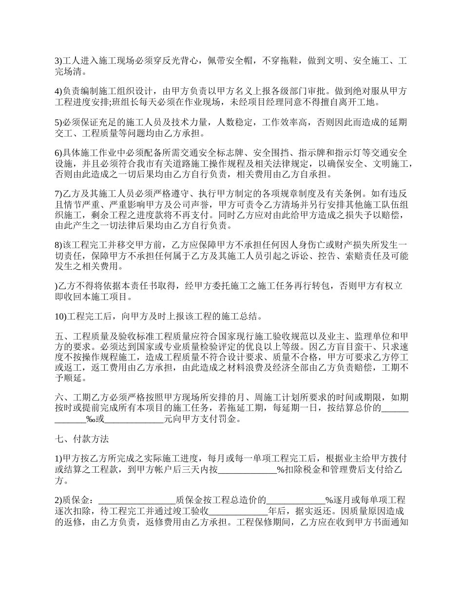 分部分项工程承包合同.docx_第2页