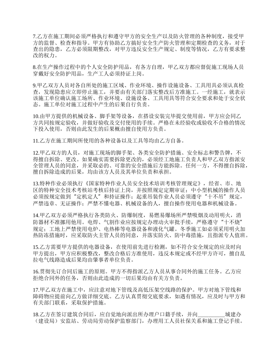 门窗工程承发包安全管理合同.docx_第2页