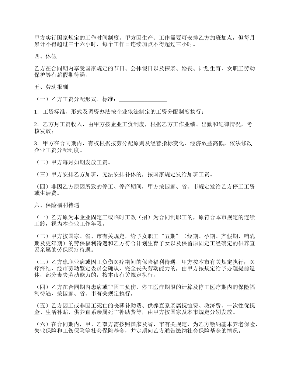 建筑管理人员劳动合同.docx_第2页