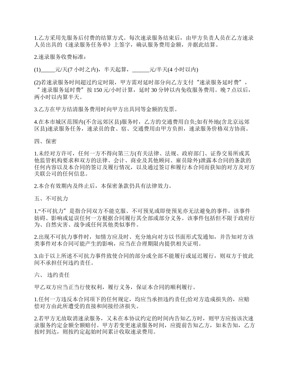 速录服务协议书范本.docx_第2页