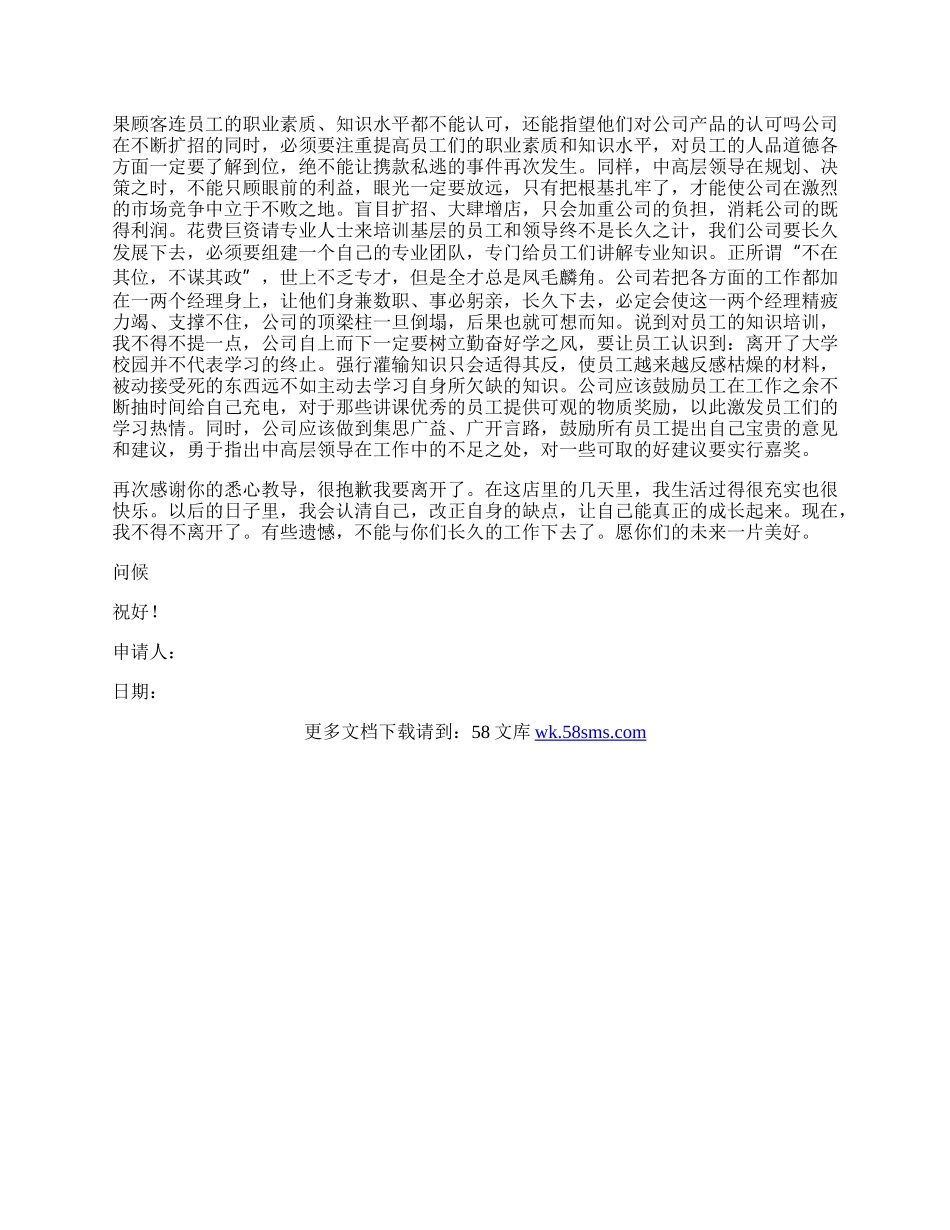 实习辞职申请书.docx_第2页