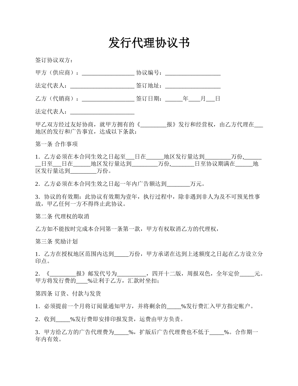 发行代理协议书.docx_第1页