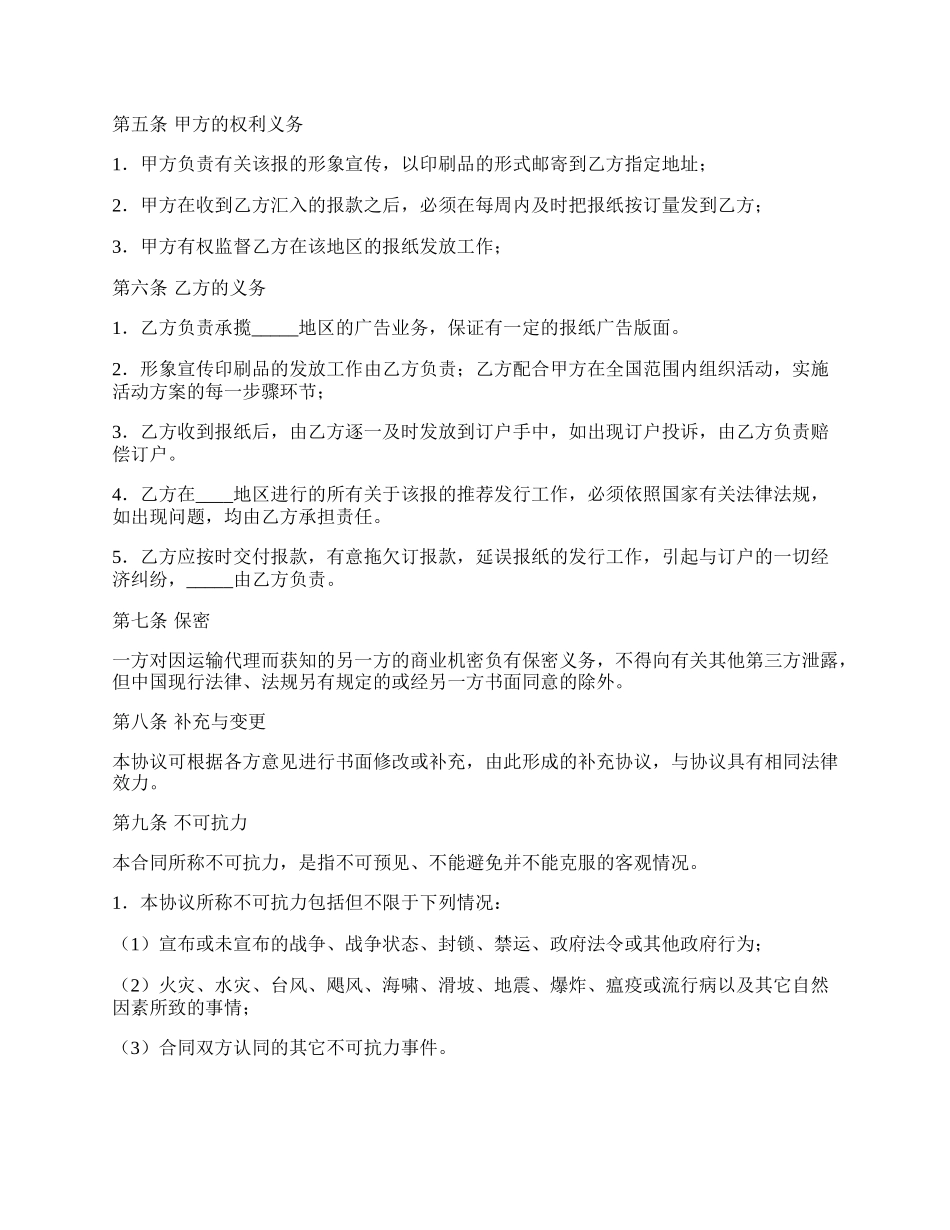 发行代理协议书.docx_第2页