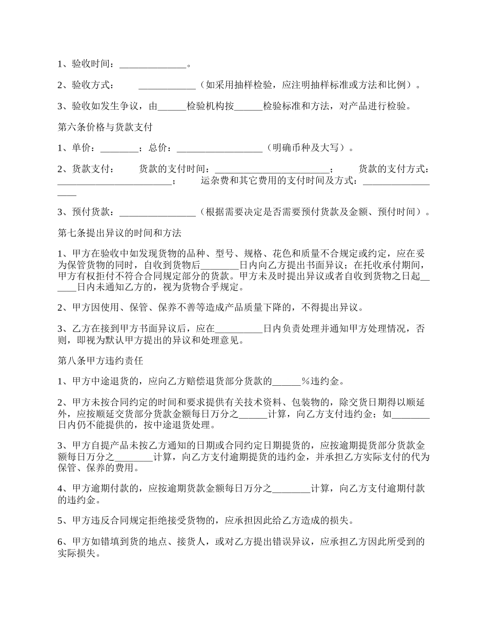 一般货物买卖通用版合同.docx_第2页