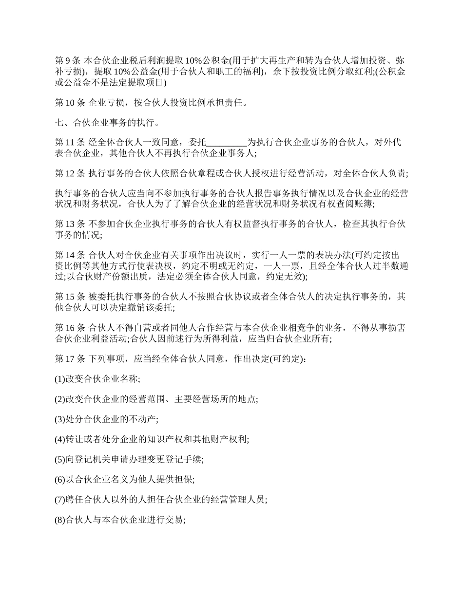 合伙经营协议书范文.docx_第2页