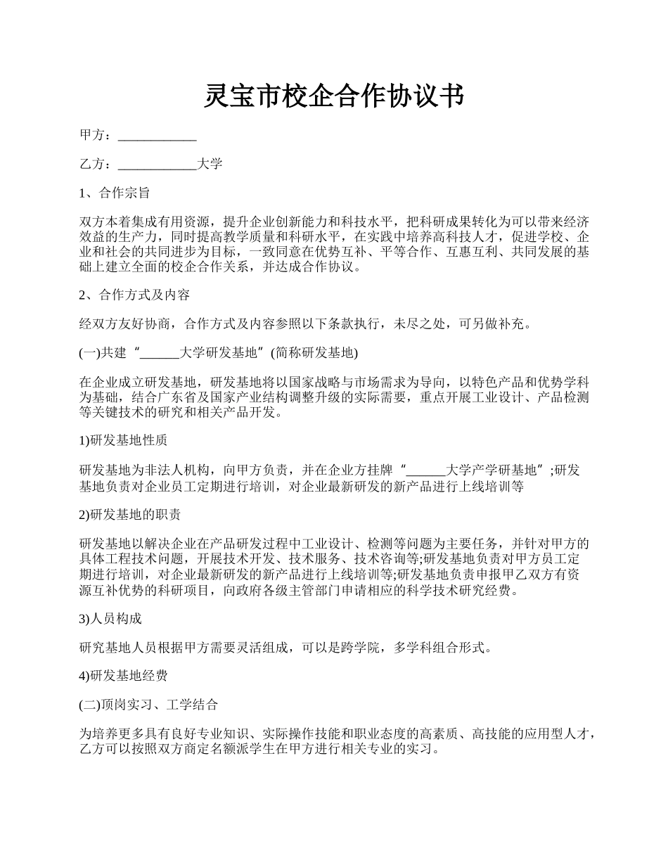 灵宝市校企合作协议书.docx_第1页