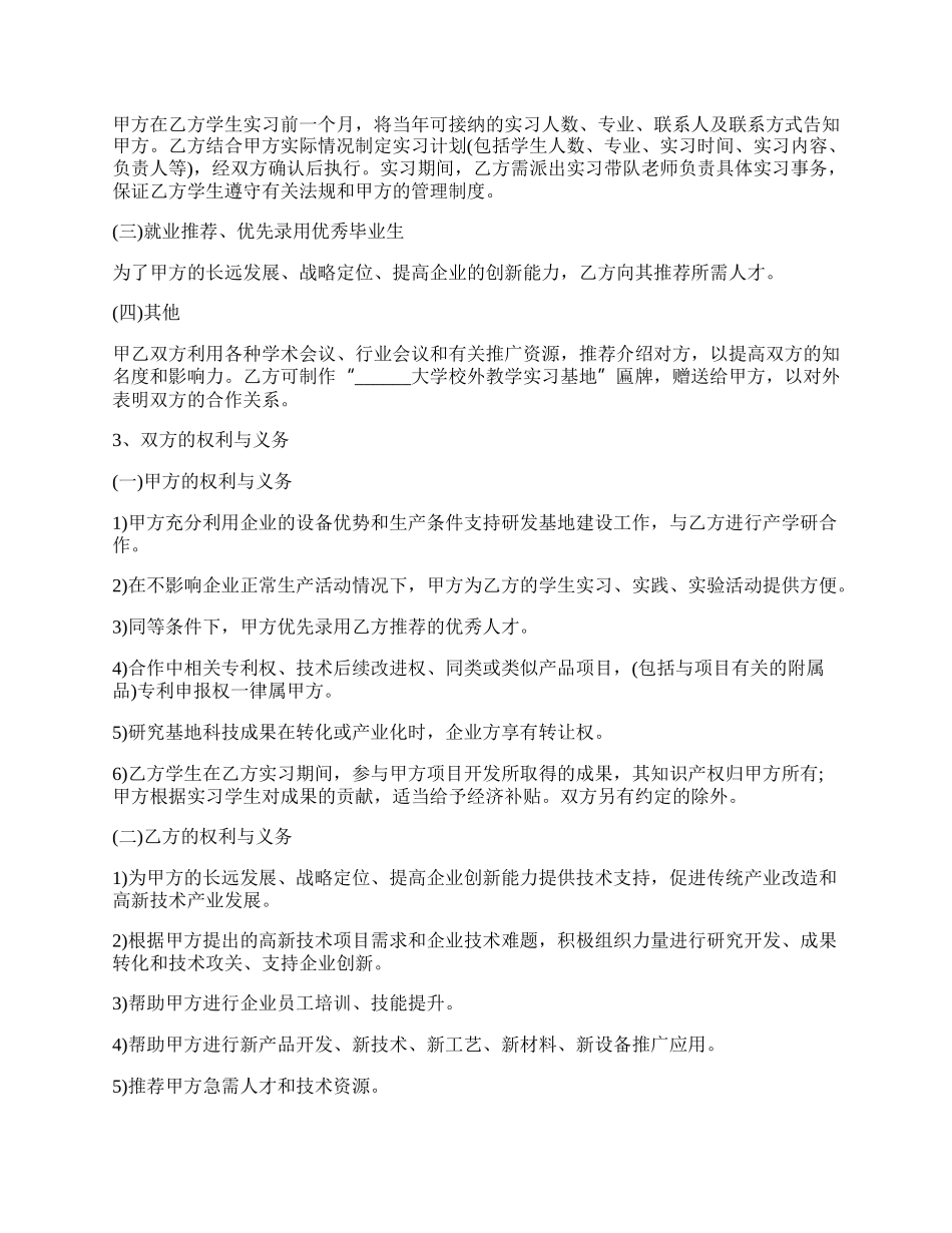 灵宝市校企合作协议书.docx_第2页