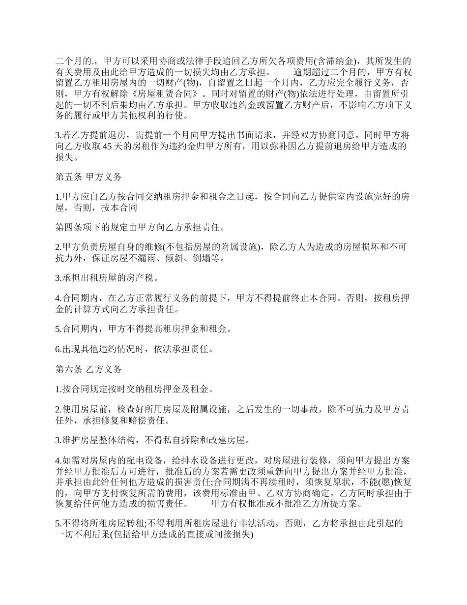 个人房屋租赁合同书实用样书.docx_第2页
